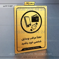 نشانگر راهنما لطفاً مراقب وسایل شخصی خود باشید - Image 15